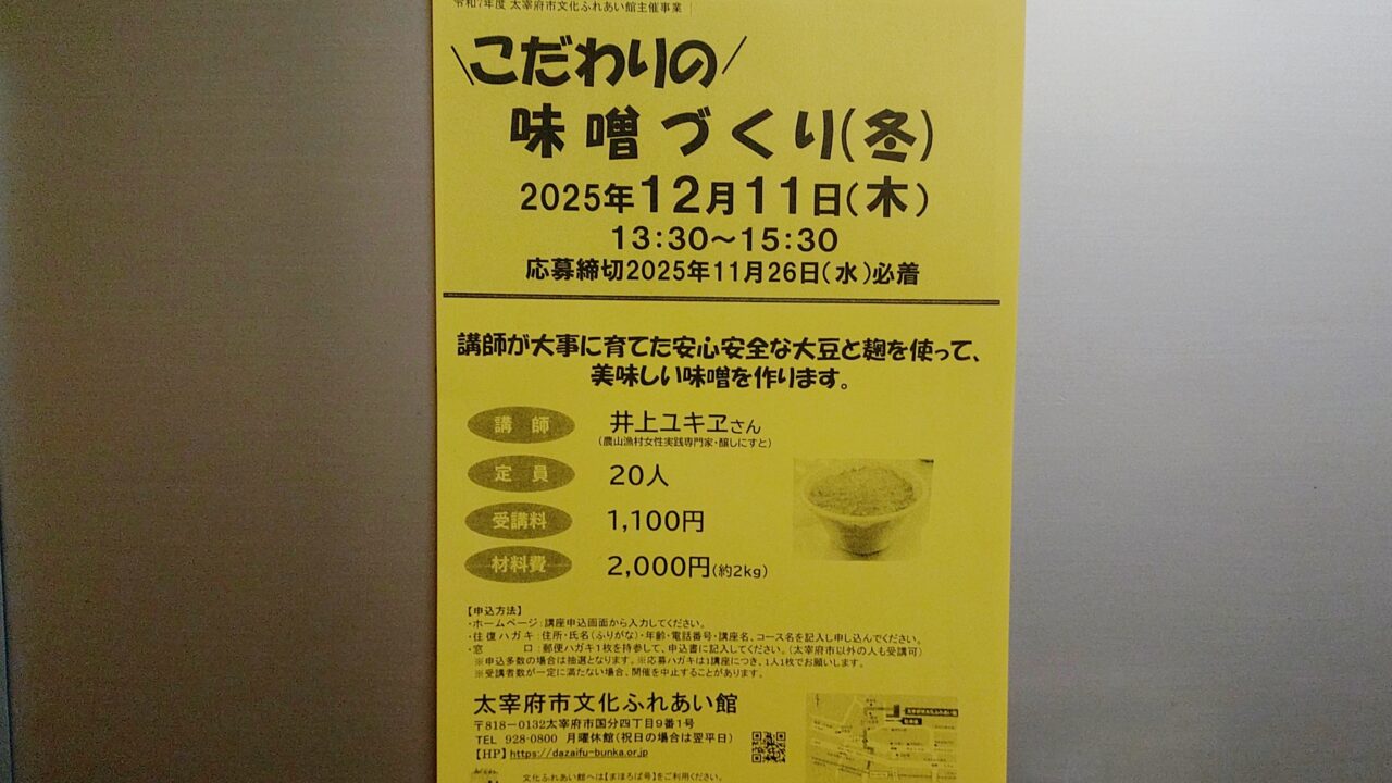 「\こだわりの/味噌づくり(冬)」のチラシ