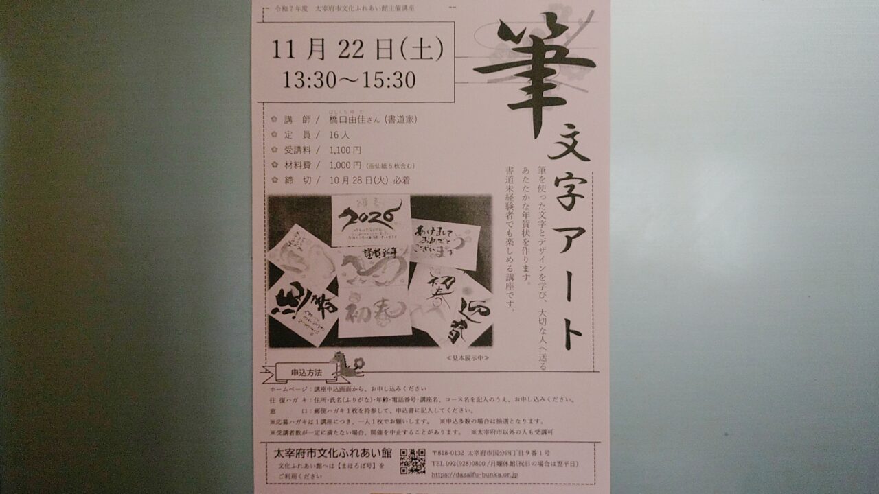 「筆文字アート」のチラシ