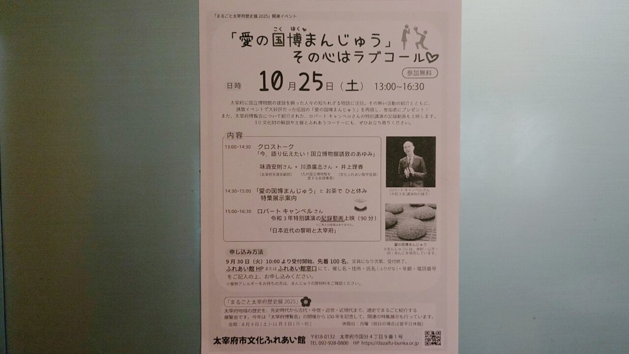 「愛の国博まんじゅう」その心はラブコール♡のチラシ