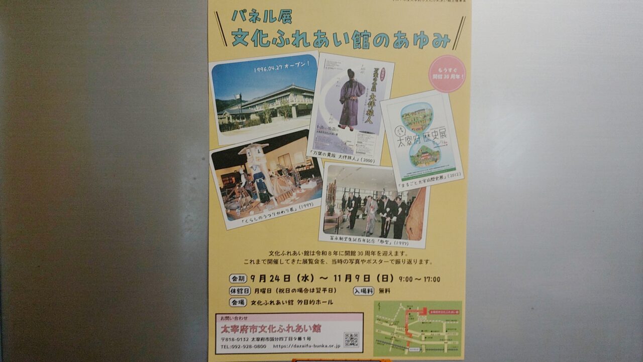 「パネル展 文化ふれあい館のあゆみ」のチラシ