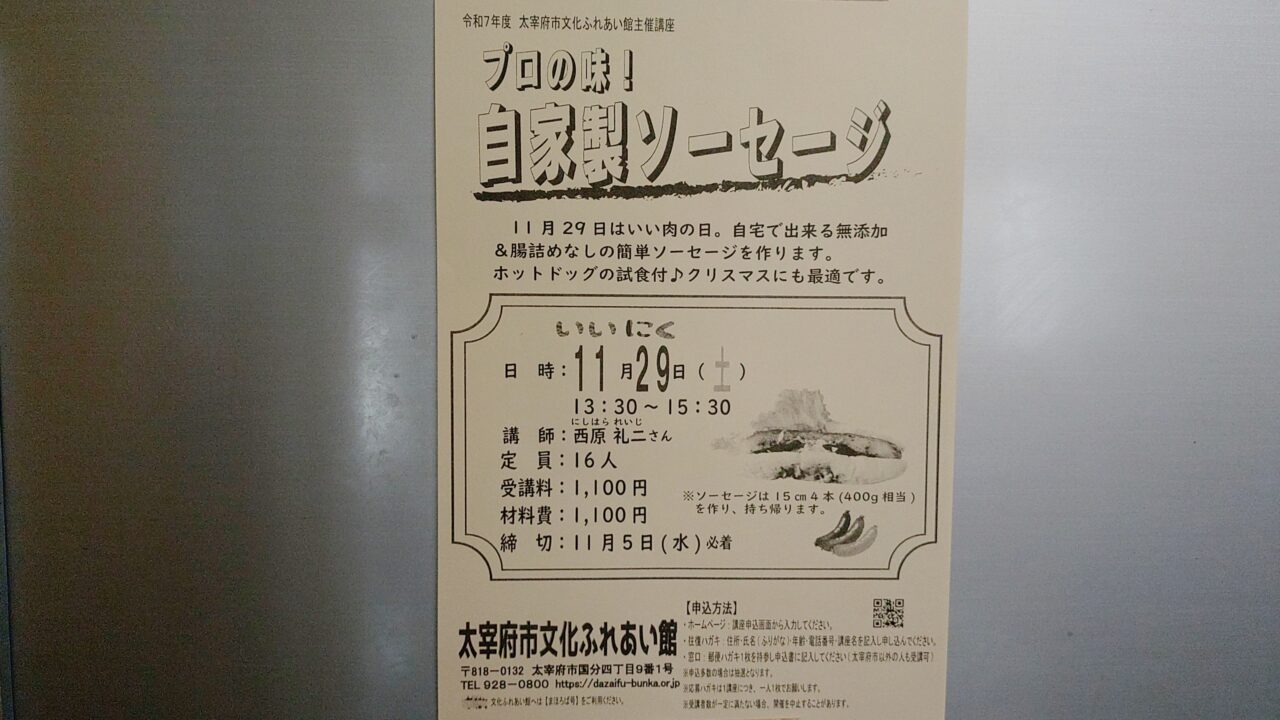 「プロの味！自家製ソーセージ」のチラシ