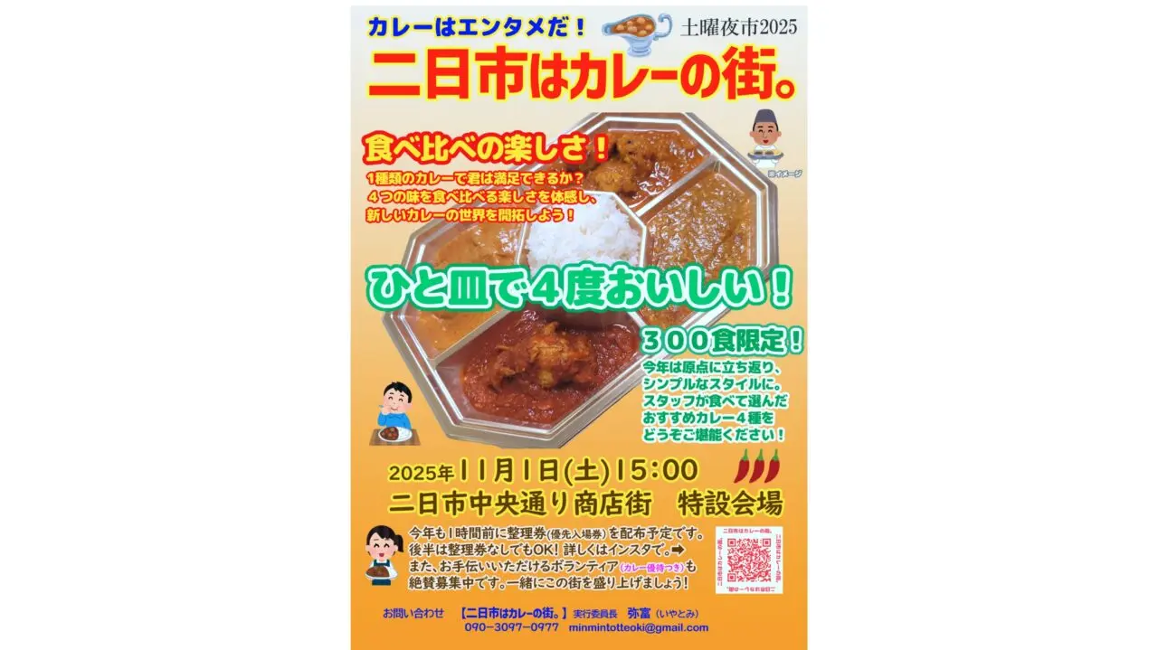 「二日市はカレーの街。」のチラシ