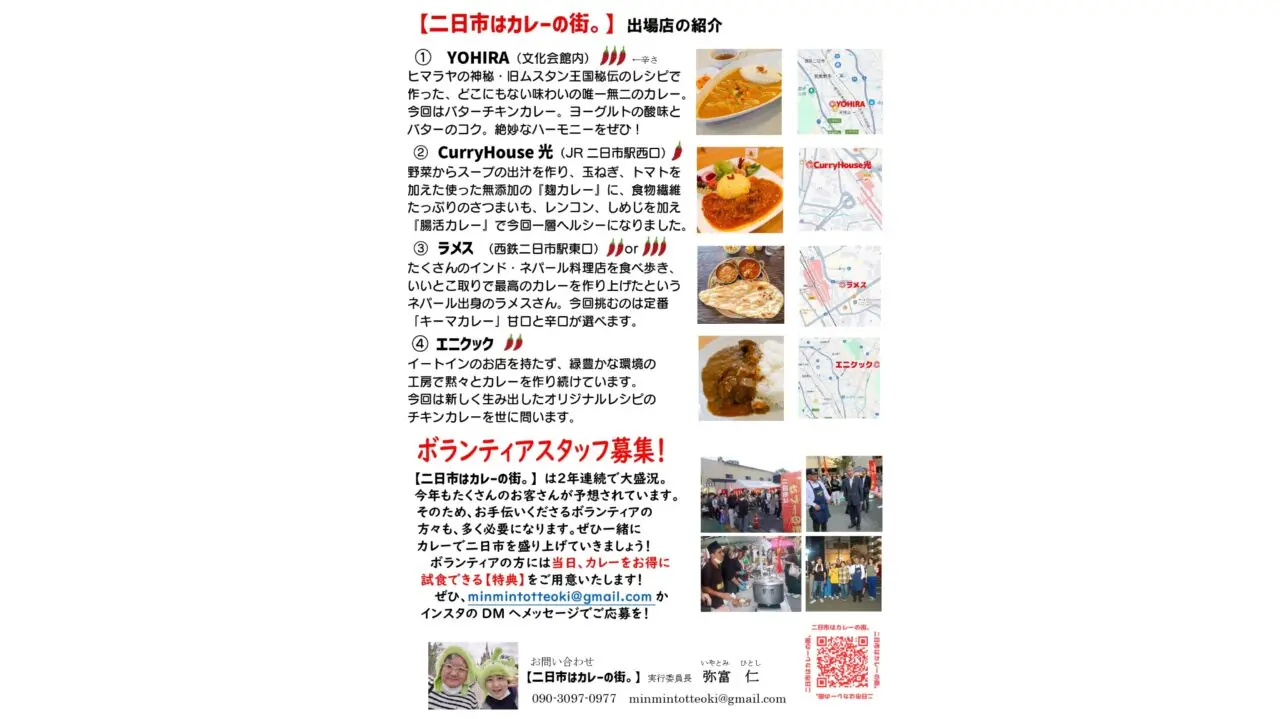 「二日市はカレーの街。」のチラシ