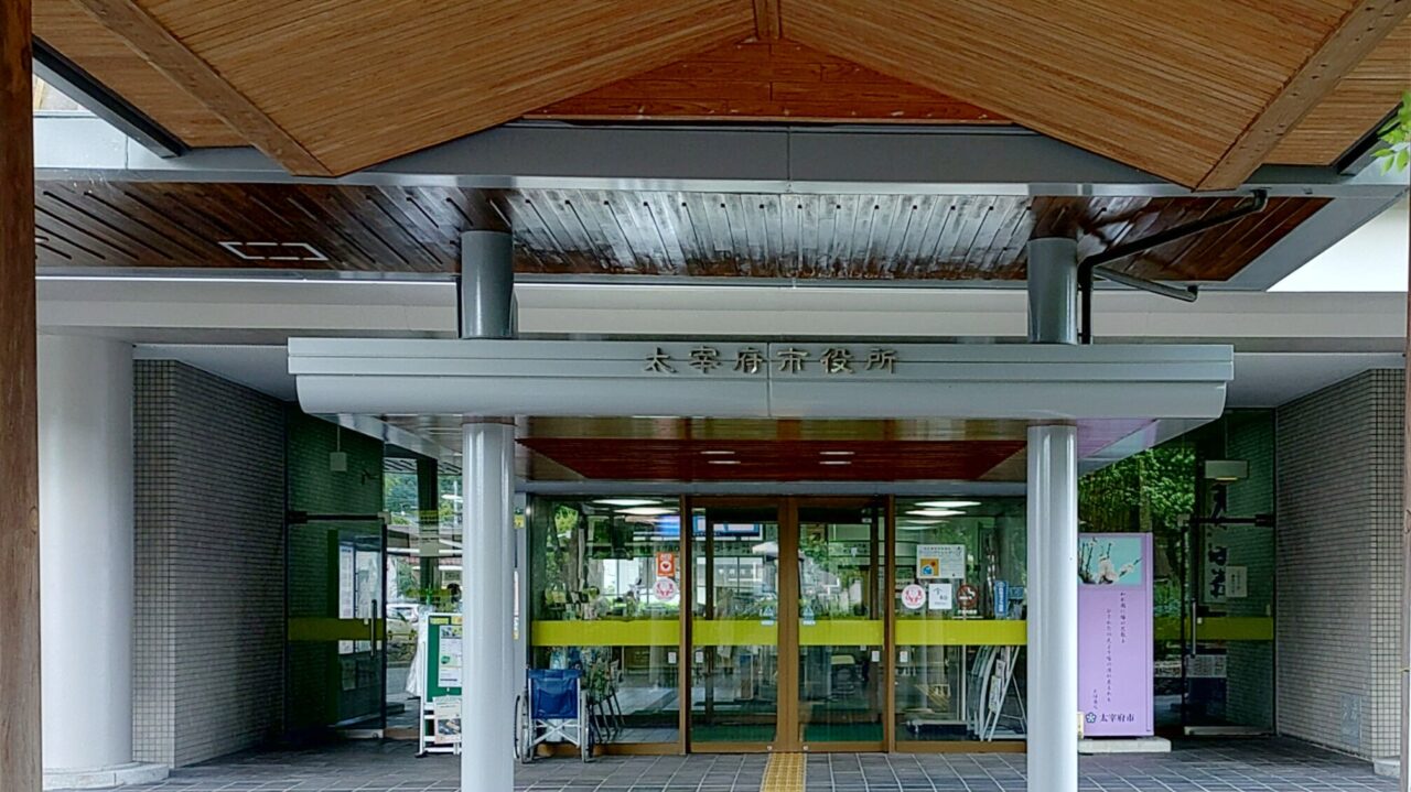 太宰府市役所