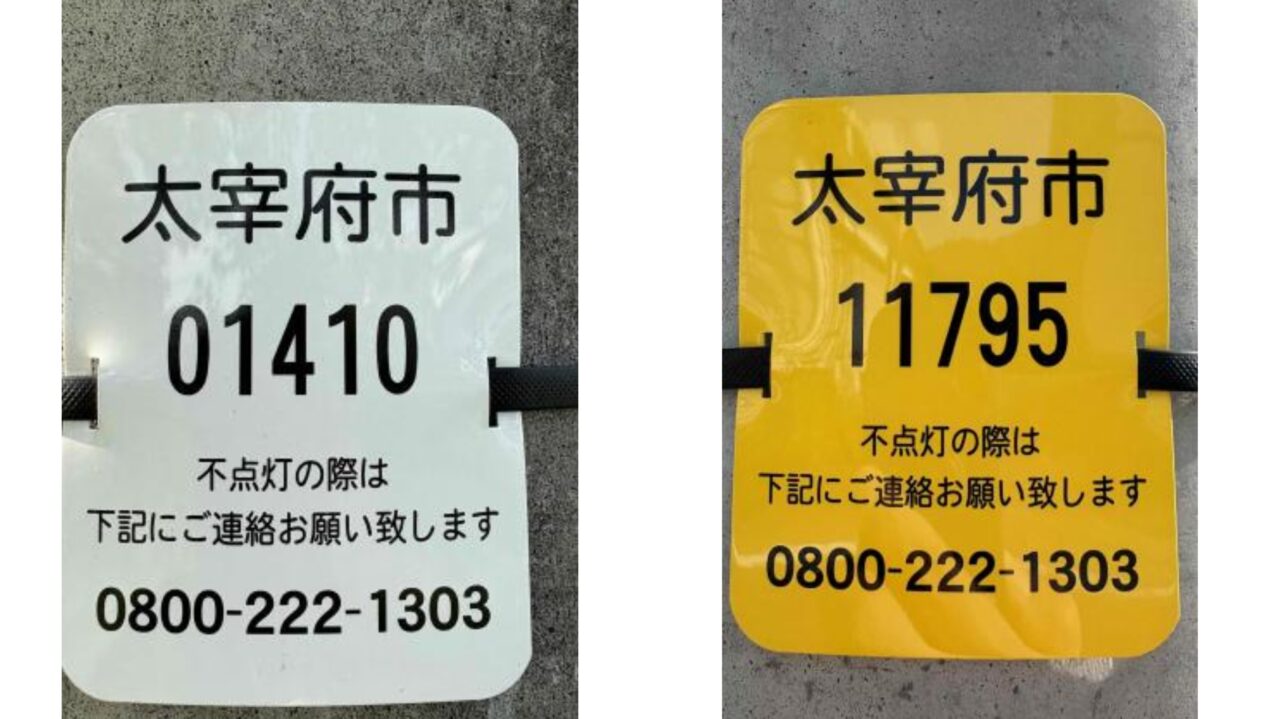LED街路灯の管理プレート