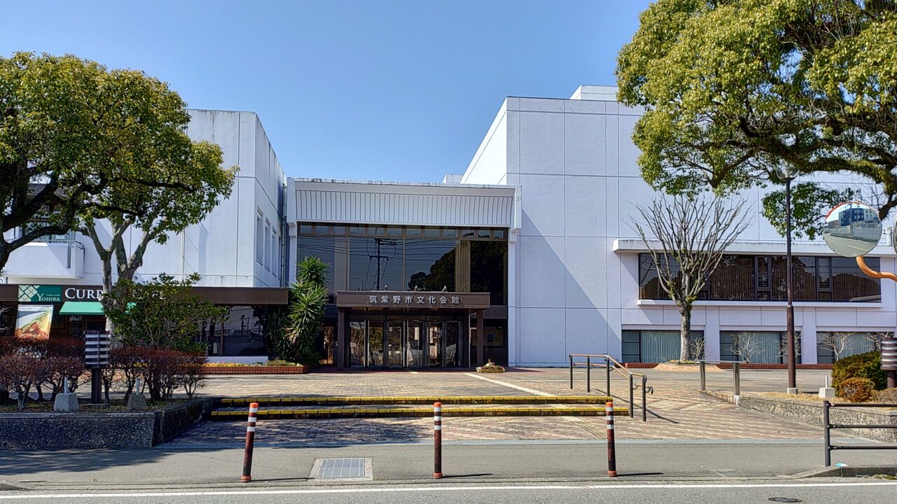 筑紫野市文化会館