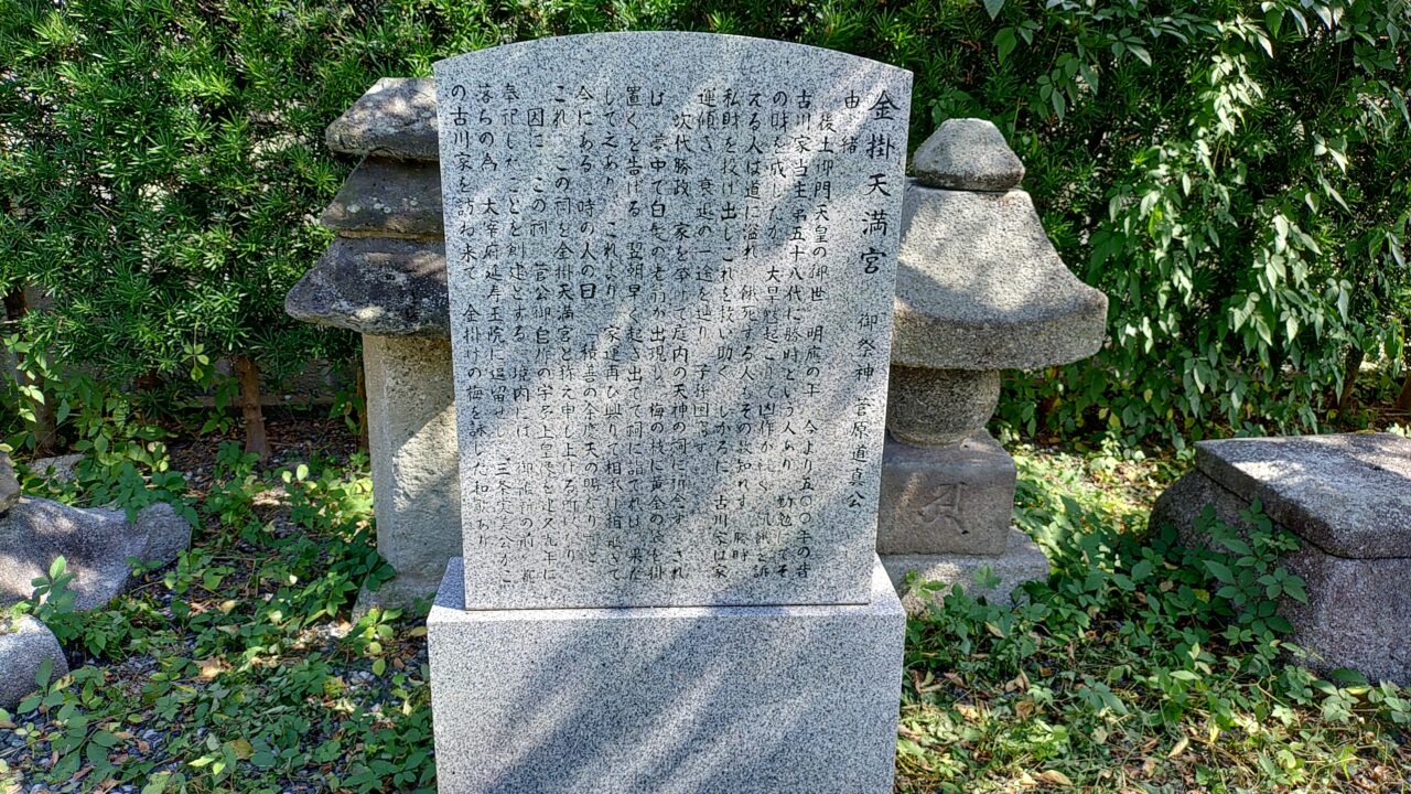 金掛天満宮の由緒書