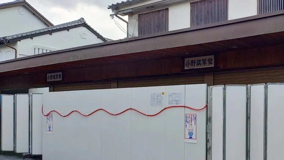 閉店したあと改装工事をしている小野筑紫堂