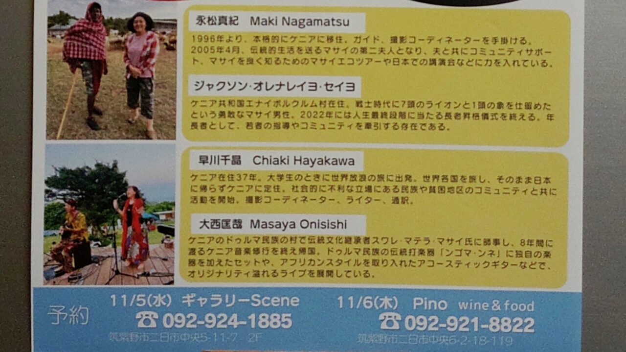 「ケニアより二日市へようこそ！」のチラシ