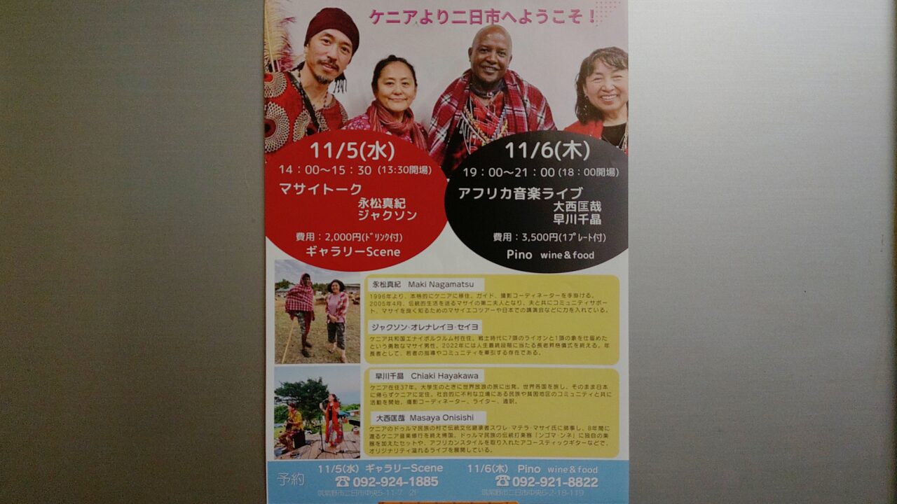 「ケニアより二日市へようこそ！」のチラシ