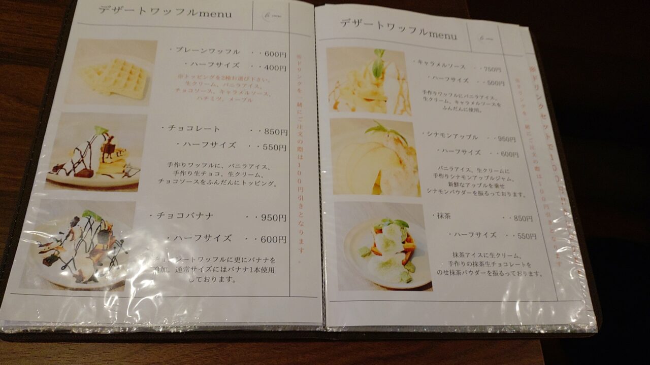 カフェ・ル・ヴォワールのメニュー