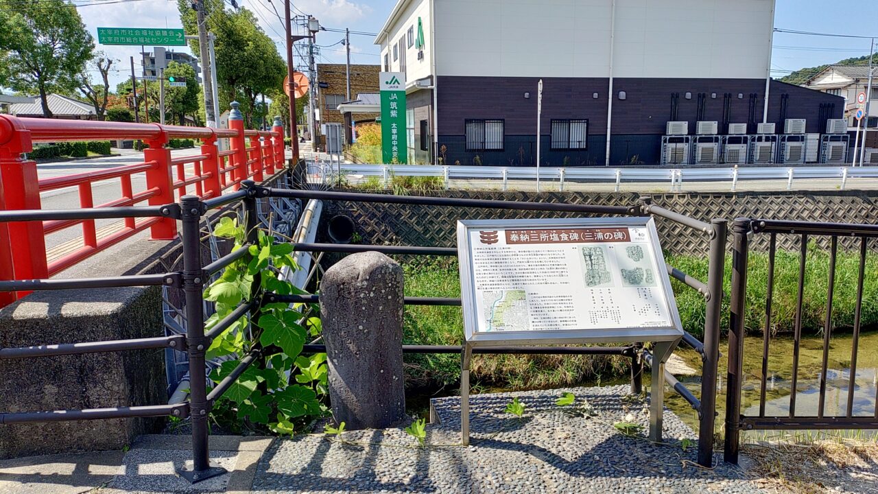 三浦の碑