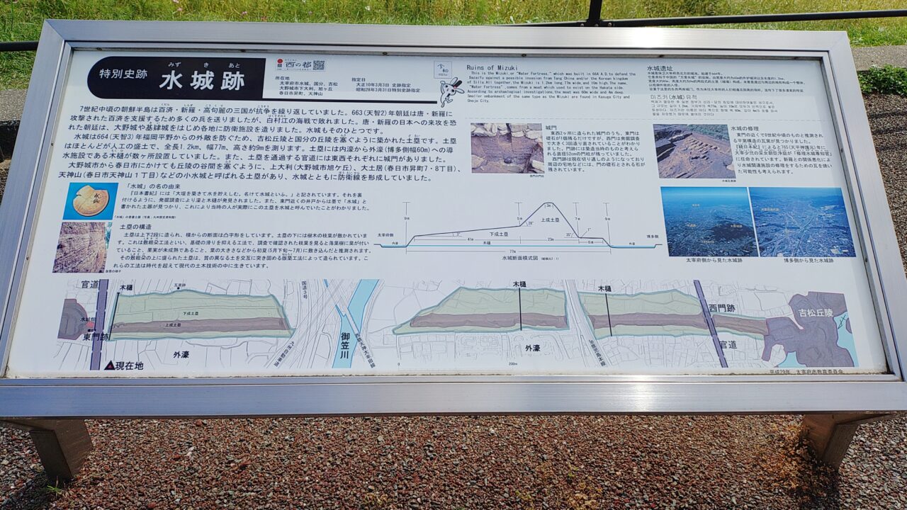 水城跡の説明板