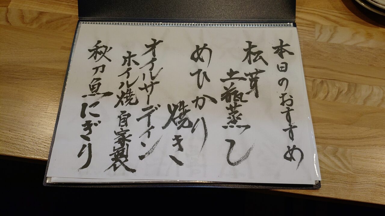 大ばけ小ばけのメニュー