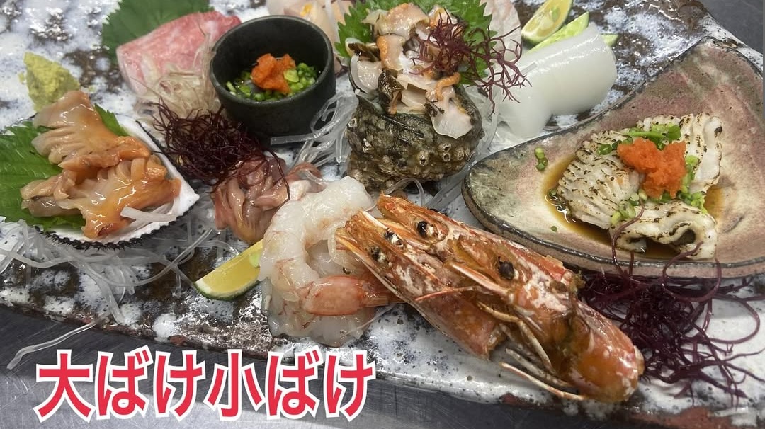 大ばけ小ばけのお刺身盛り合わせ