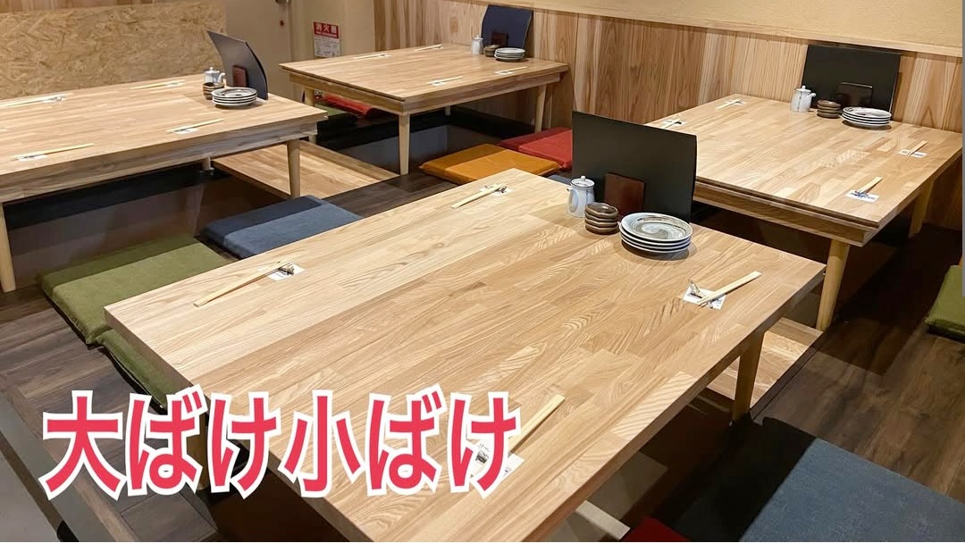大ばけ小ばけのテーブル席