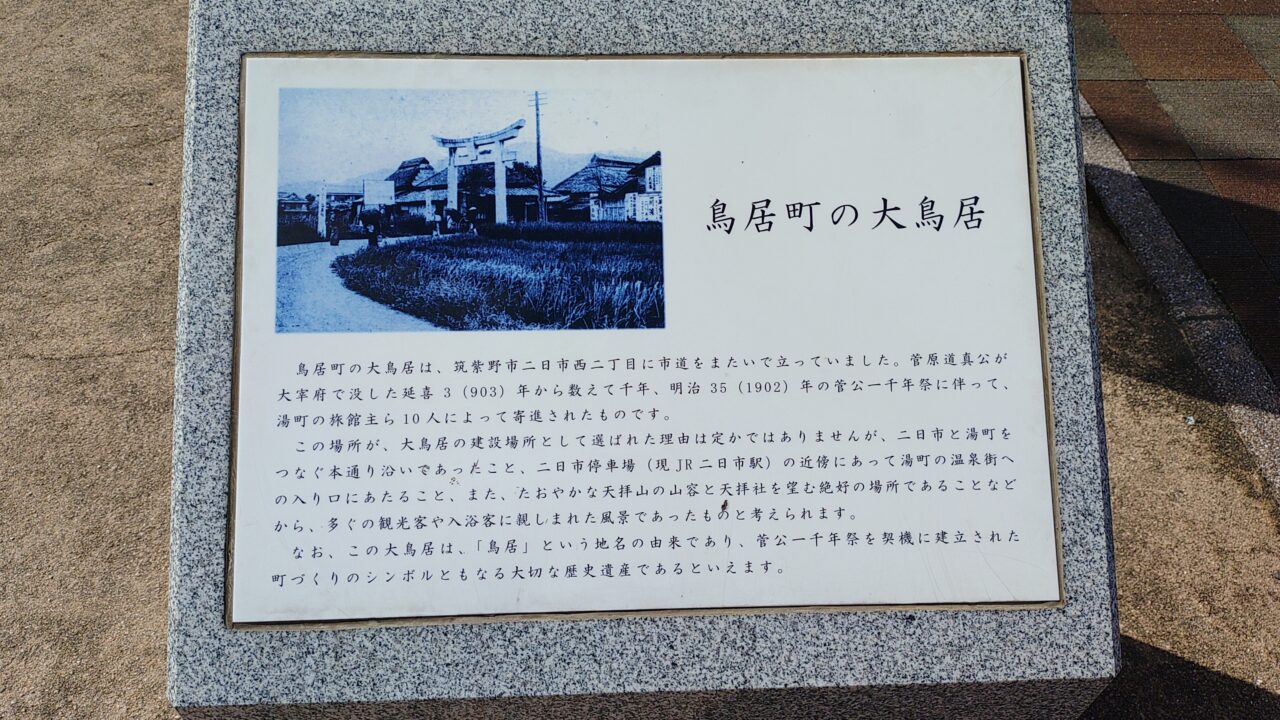 大鳥居の由緒書き