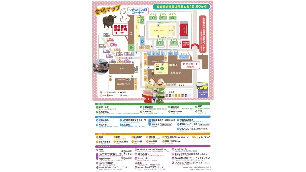 JA筑紫ふるさとまつりの会場マップ