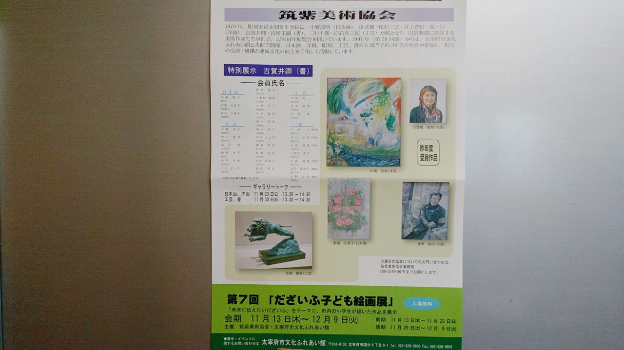 「第55回筑紫美術協会展」のチラシ