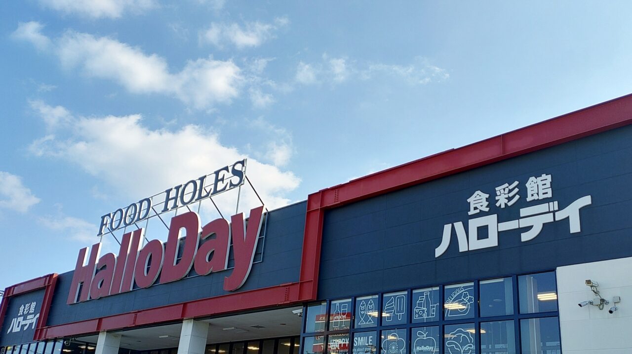 ハローデイ大佐野店