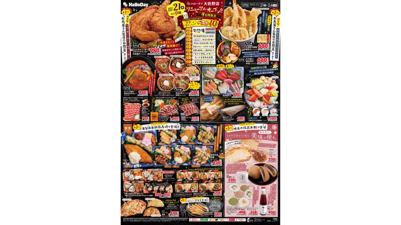 ハローデイ大佐野店リニューアルオープンのチラシ