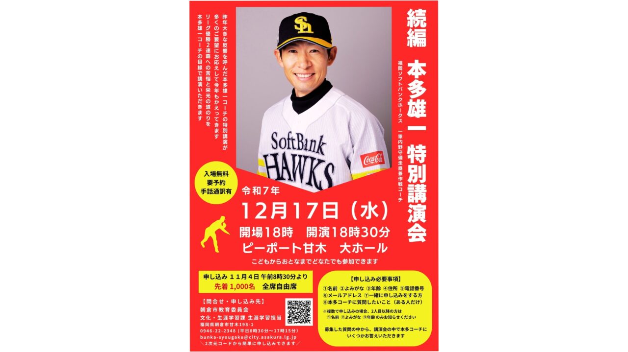 「続編 本多雄一 特別講演回」のチラシ