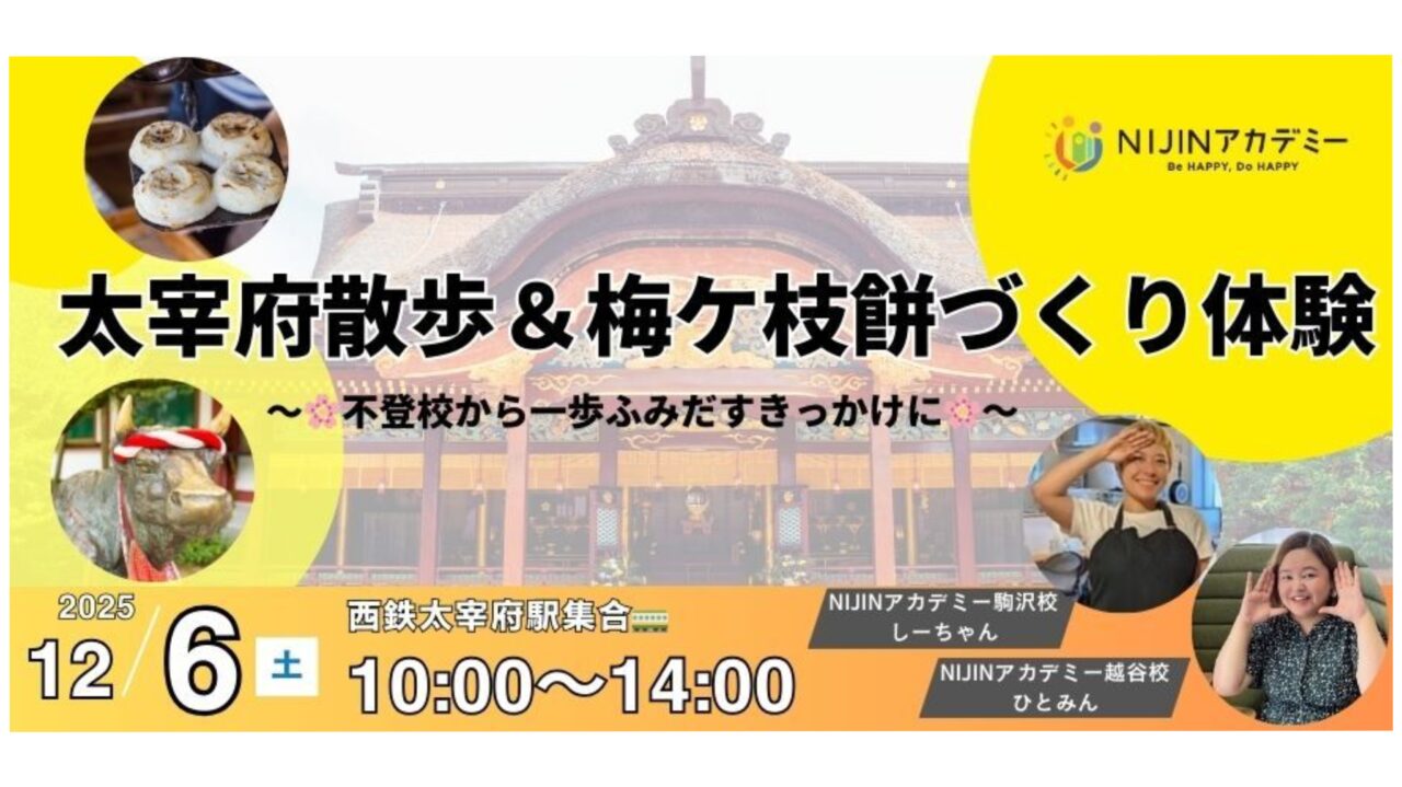 「太宰府散歩&梅ヶ枝餅づくり体験」のバナー