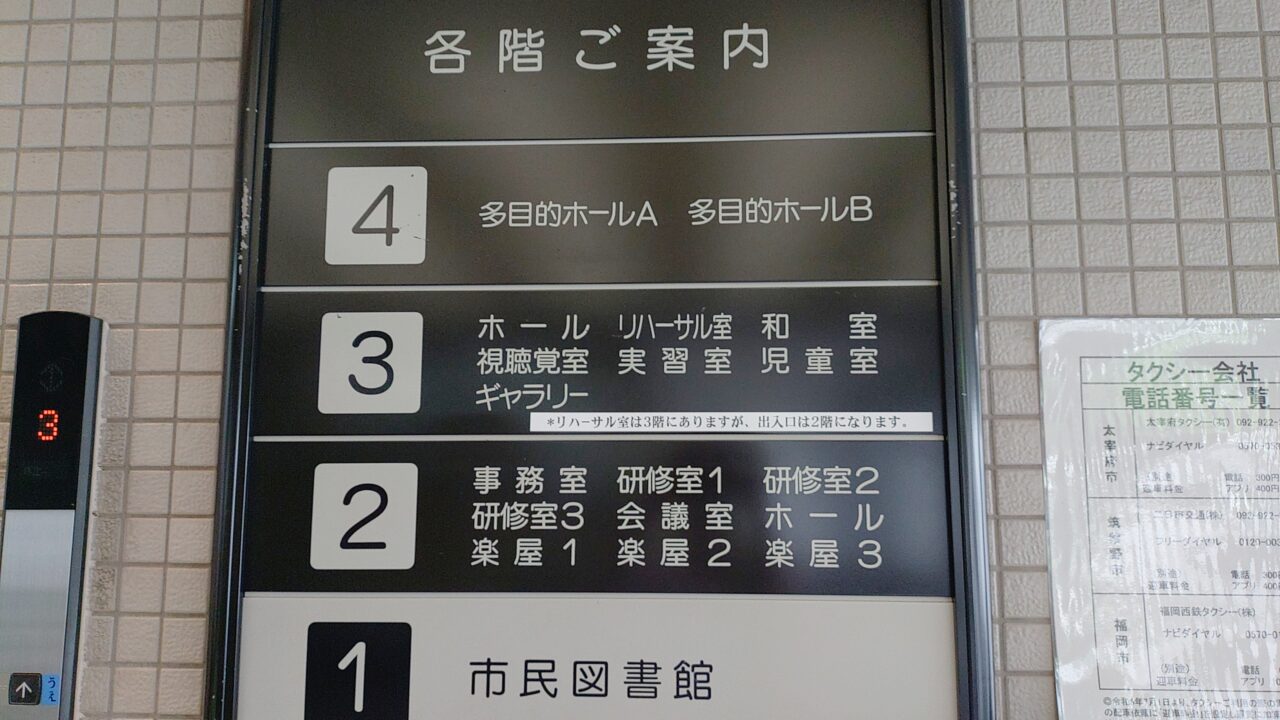 プラム・カルコア太宰府