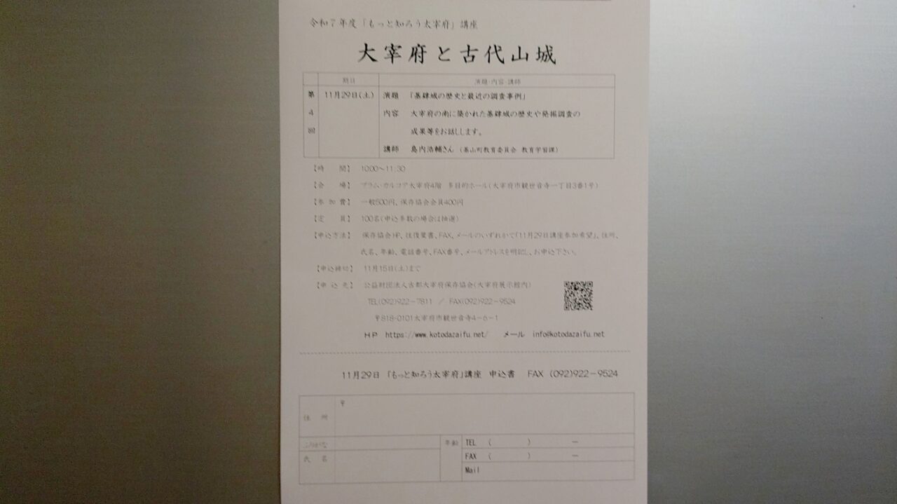 「太宰府と古代山城」のチラシ