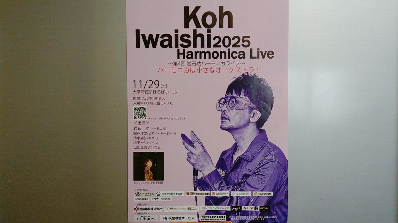 「Koh Iwaishi 2025 Harmonica Live」のチラシ
