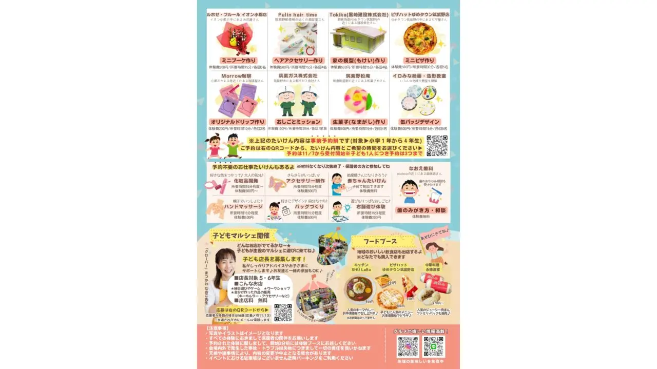 「地域のいろんなお仕事たいけん」のチラシ