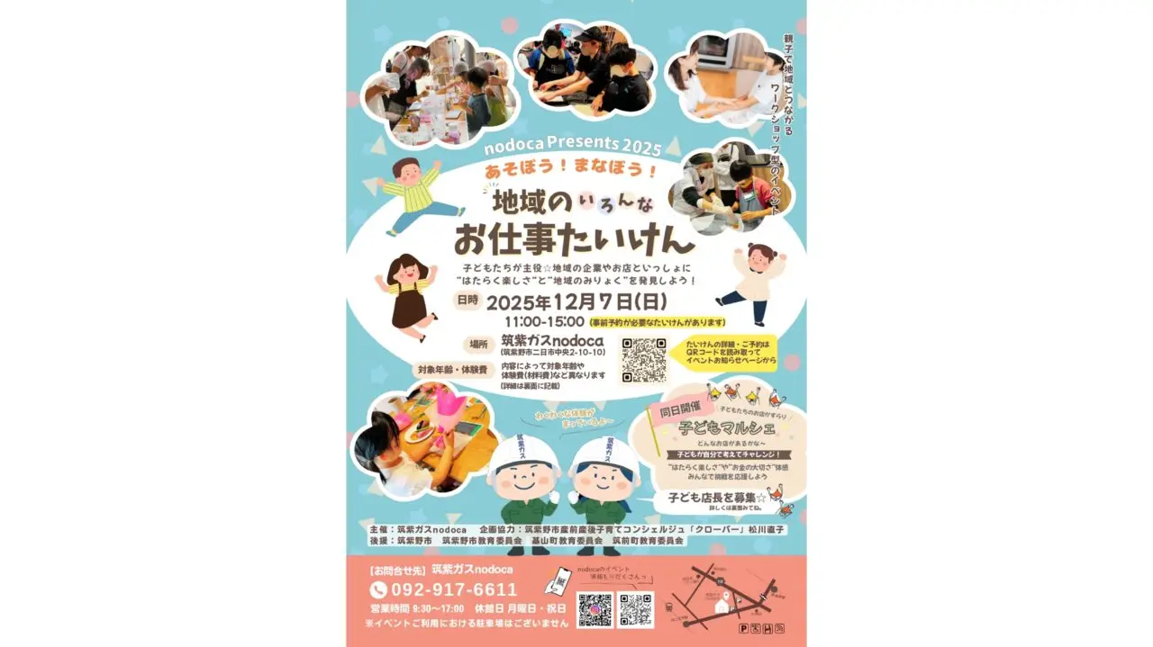 「地域のいろんなお仕事たいけん」のチラシ