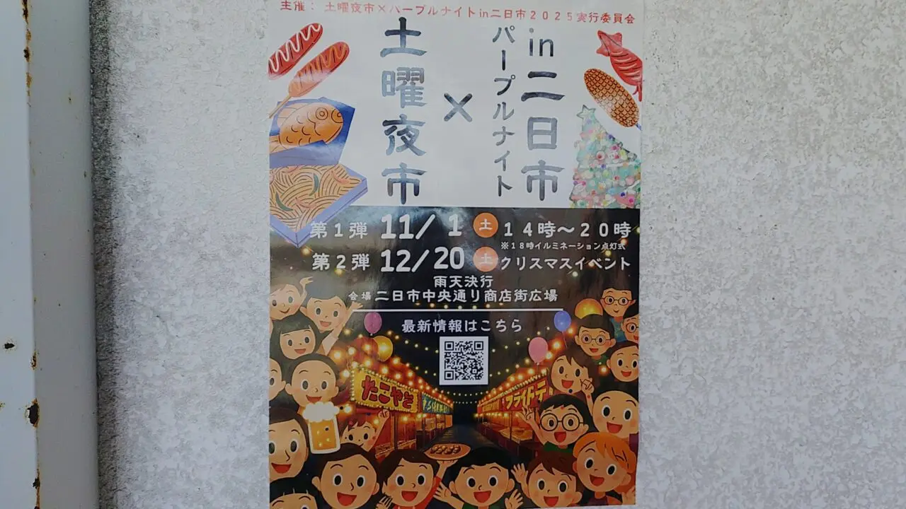 パープルナイトin二日市