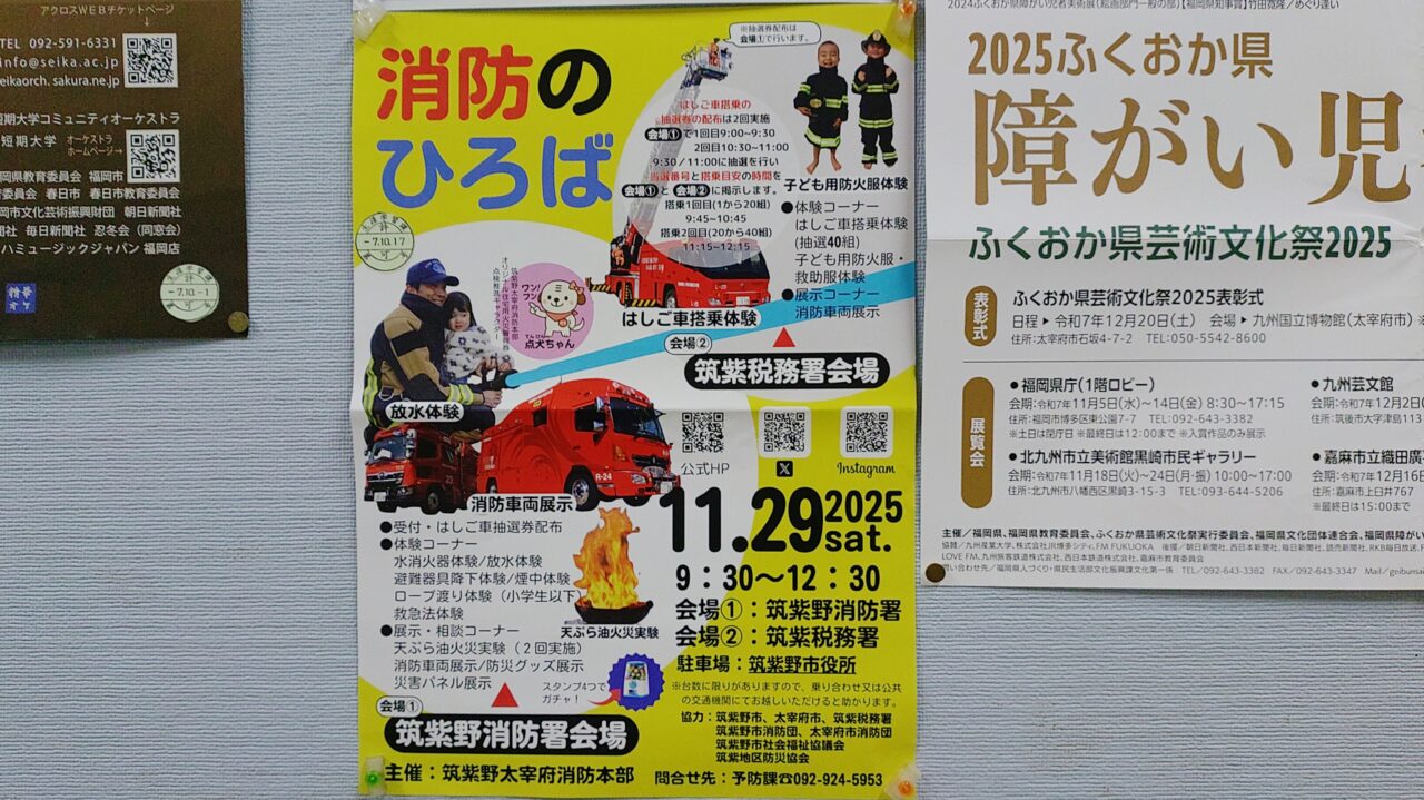 「消防のひろば」のポスター