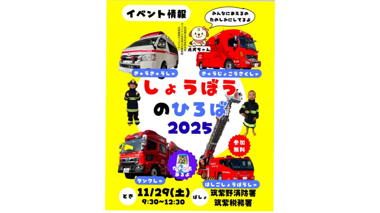 「消防のひろば」のチラシ