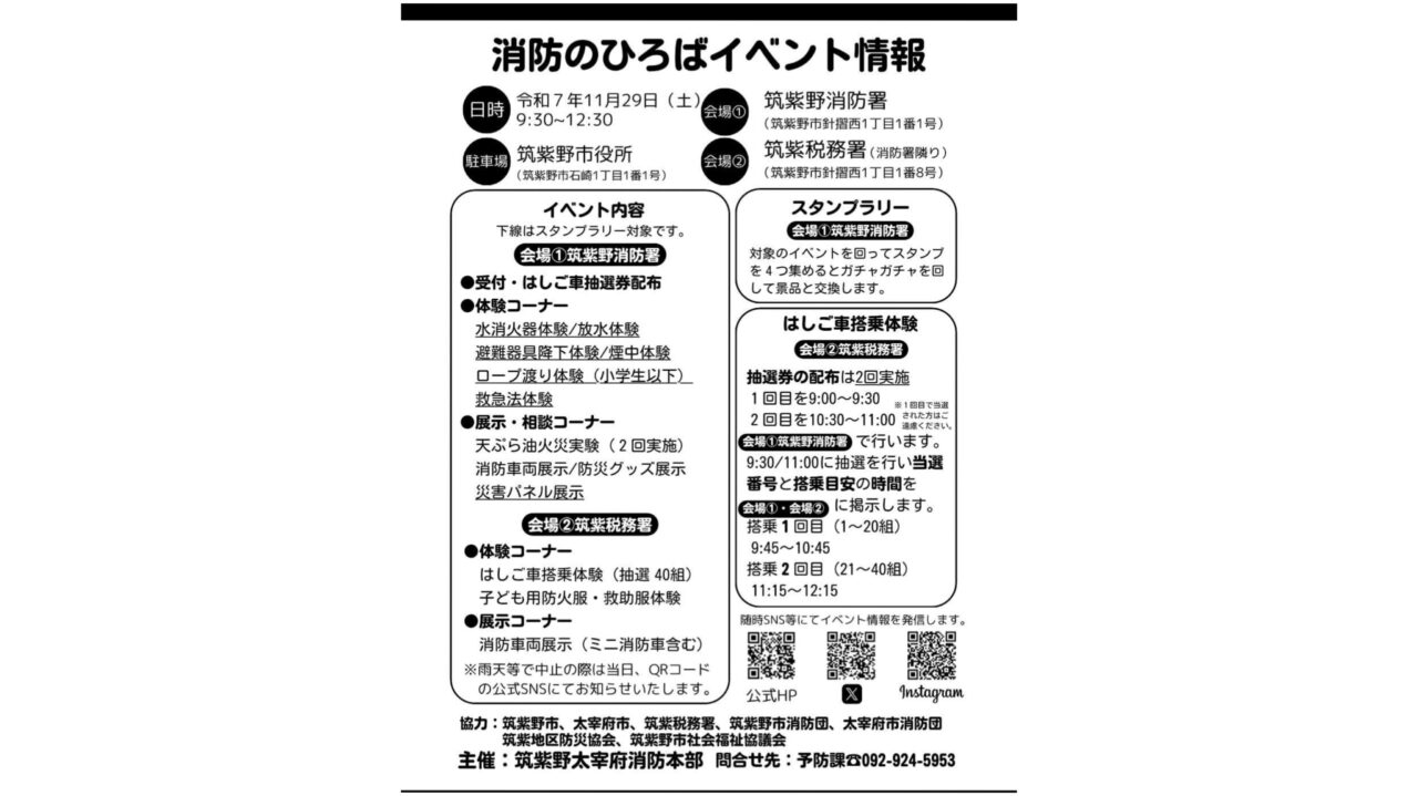 「消防のひろばイベント情報」のチラシ