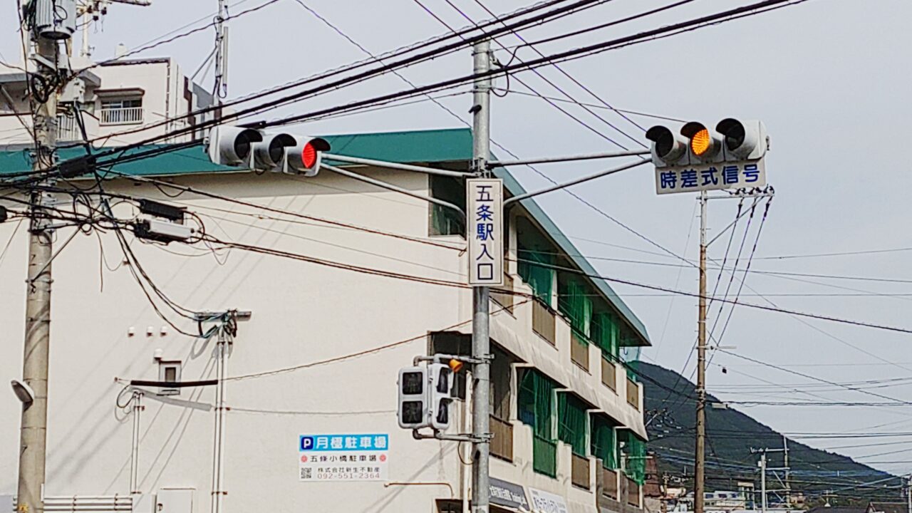 五条駅入口交差点