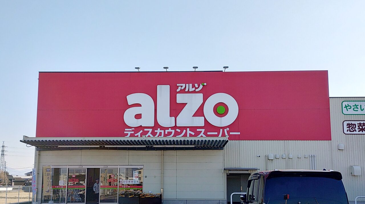 アルゾ甘木店
