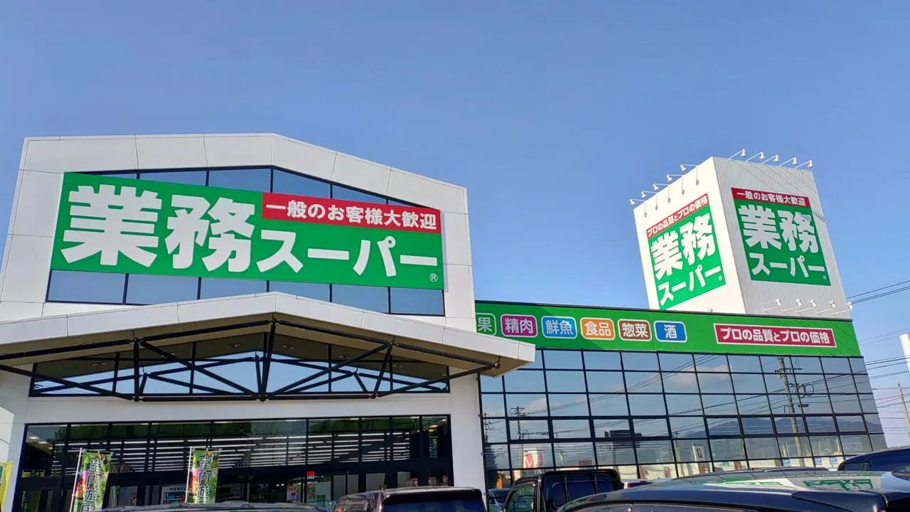 業務スーパー甘木店