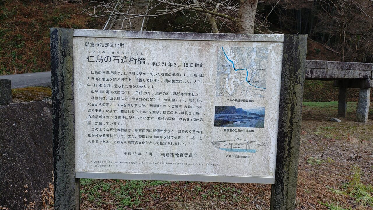 仁鳥の石橋桁橋の説明板