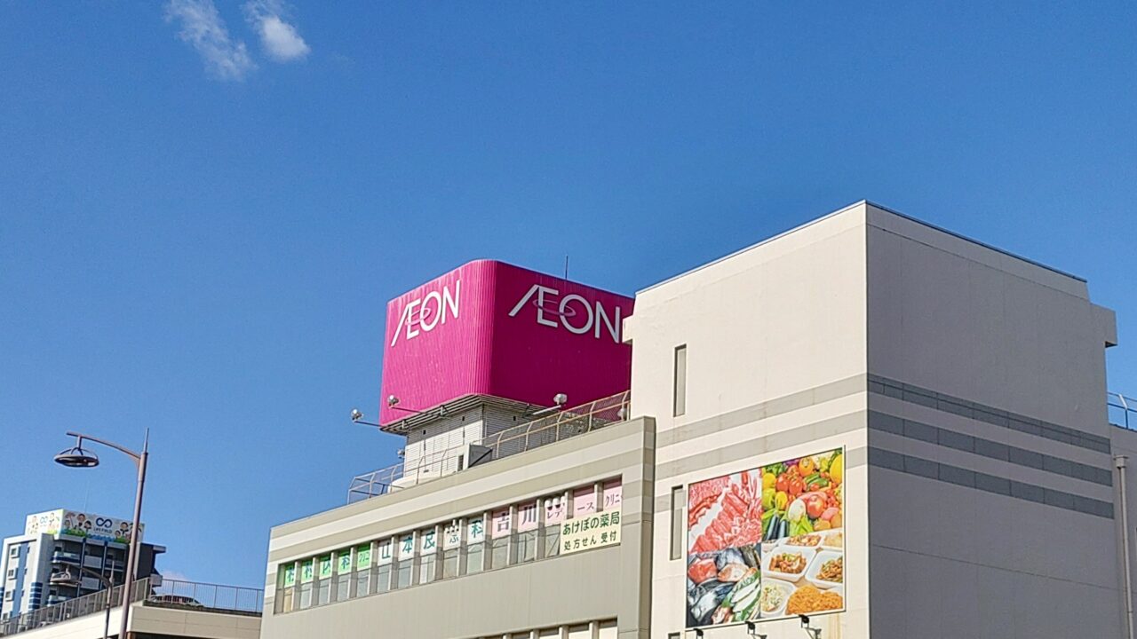 イオン二日市店