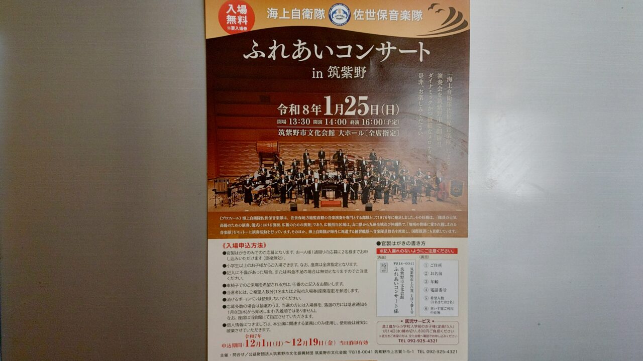 「ふれあいコンサートin筑紫野」のチラシ