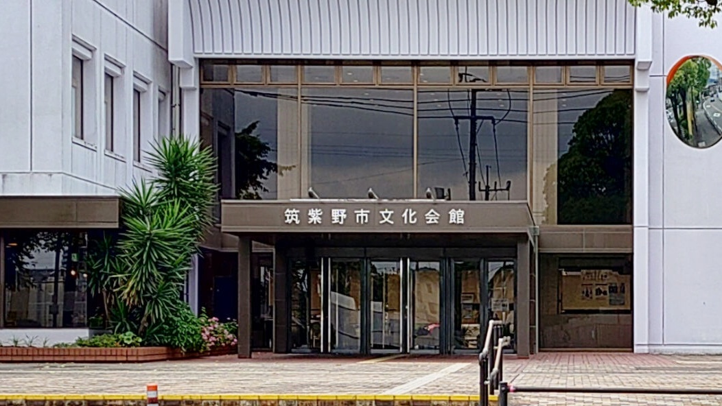 筑紫野市文化会館