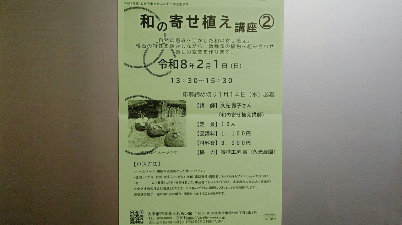「和の寄せ植え講座2」のチラシ
