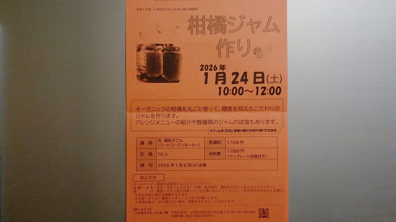 「柑橘ジャム作り」のチラシ