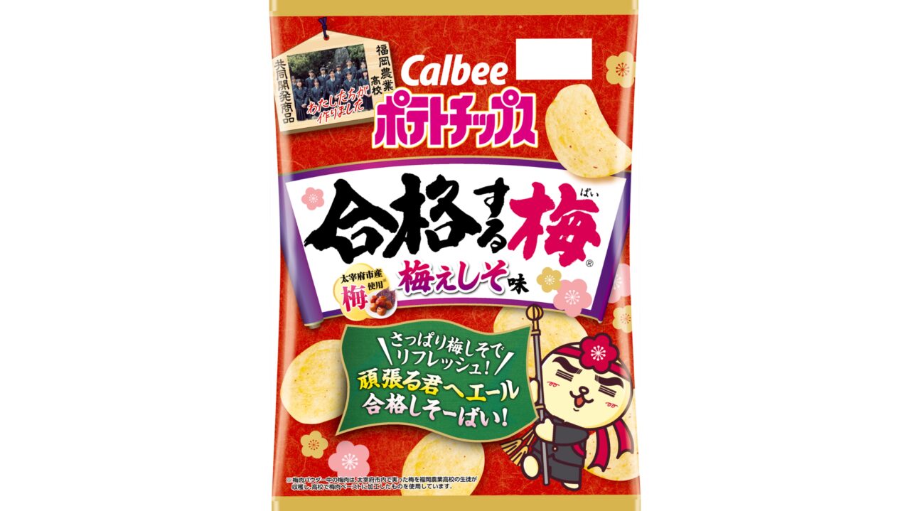 合格する梅 梅ぇしそ味のパッケージ