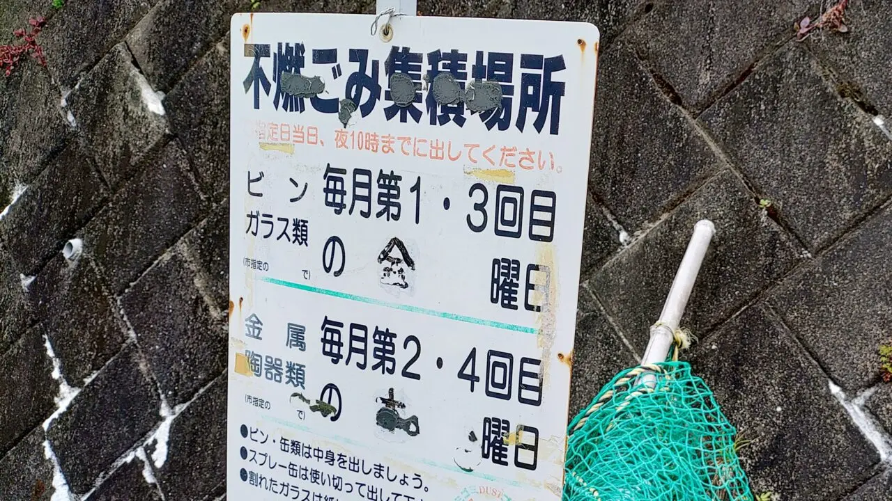 ごみ集積所の看板