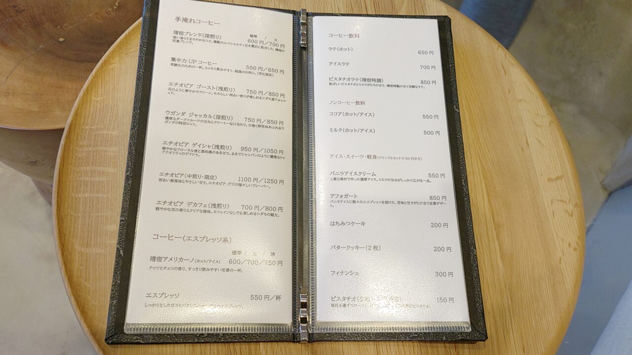 晴宿珈琲のメニュー