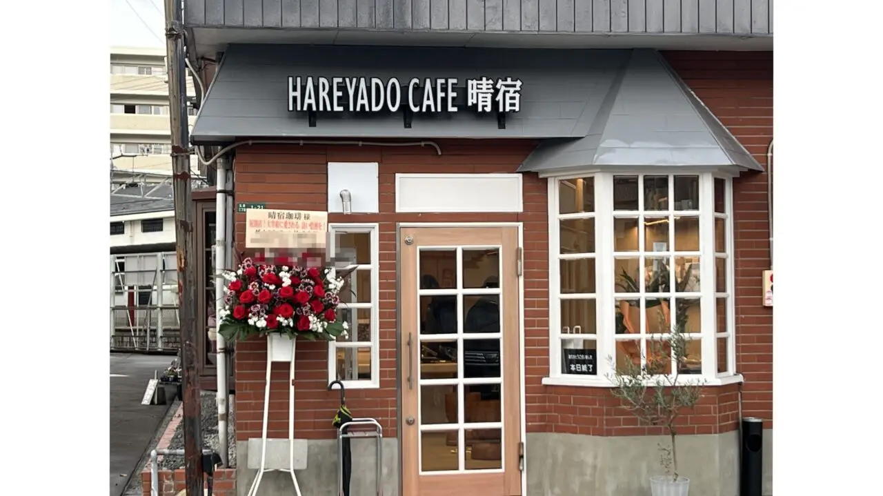 晴宿珈琲の外観