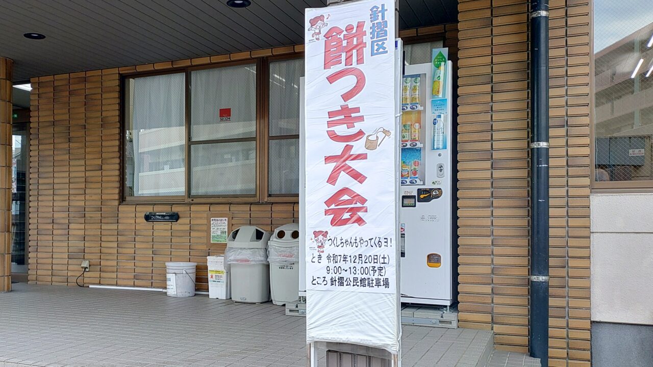 餅つき大会案内の看板